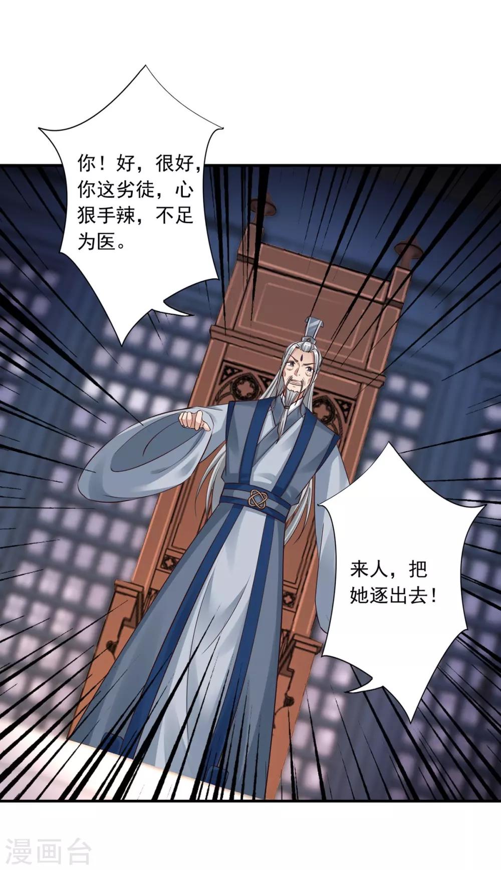 神醫妖后 - 第35話 是藥是毒？ - 2