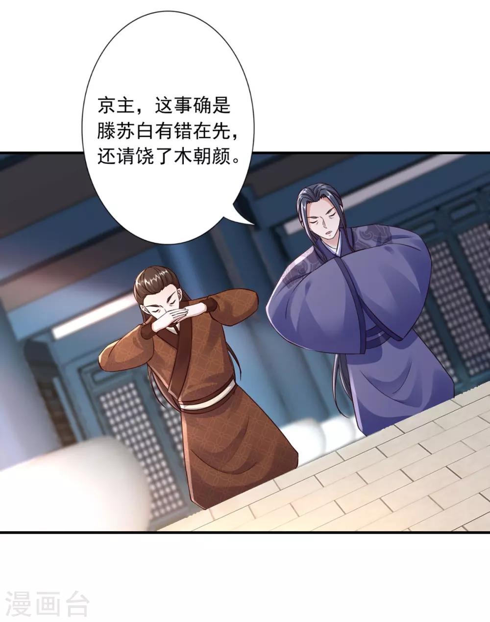 神醫妖后 - 第35話 是藥是毒？ - 4