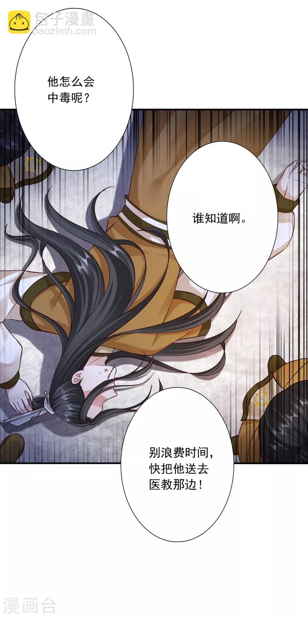 神醫妖后 - 第35話 是藥是毒？ - 2