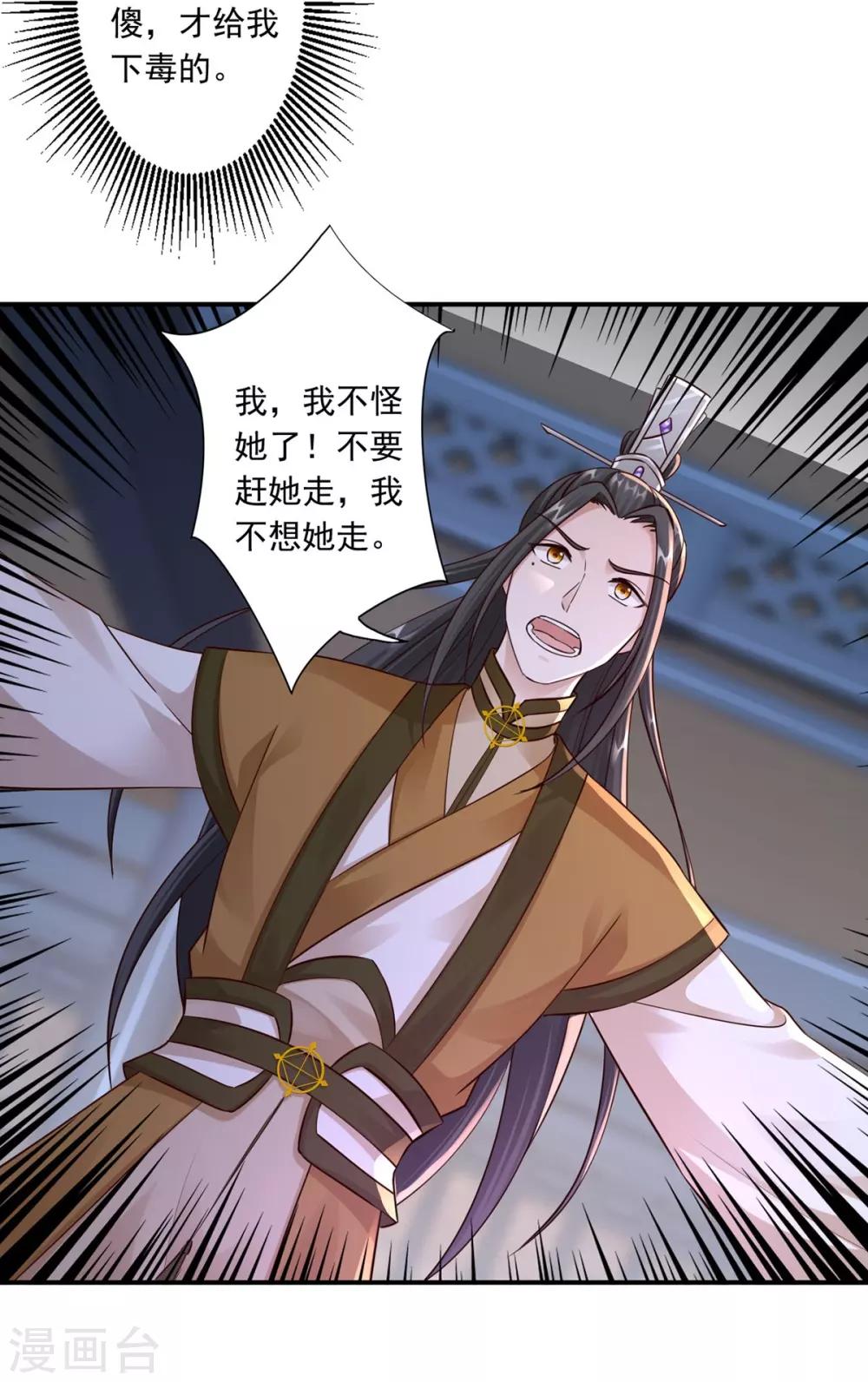 神醫妖后 - 第35話 是藥是毒？ - 6