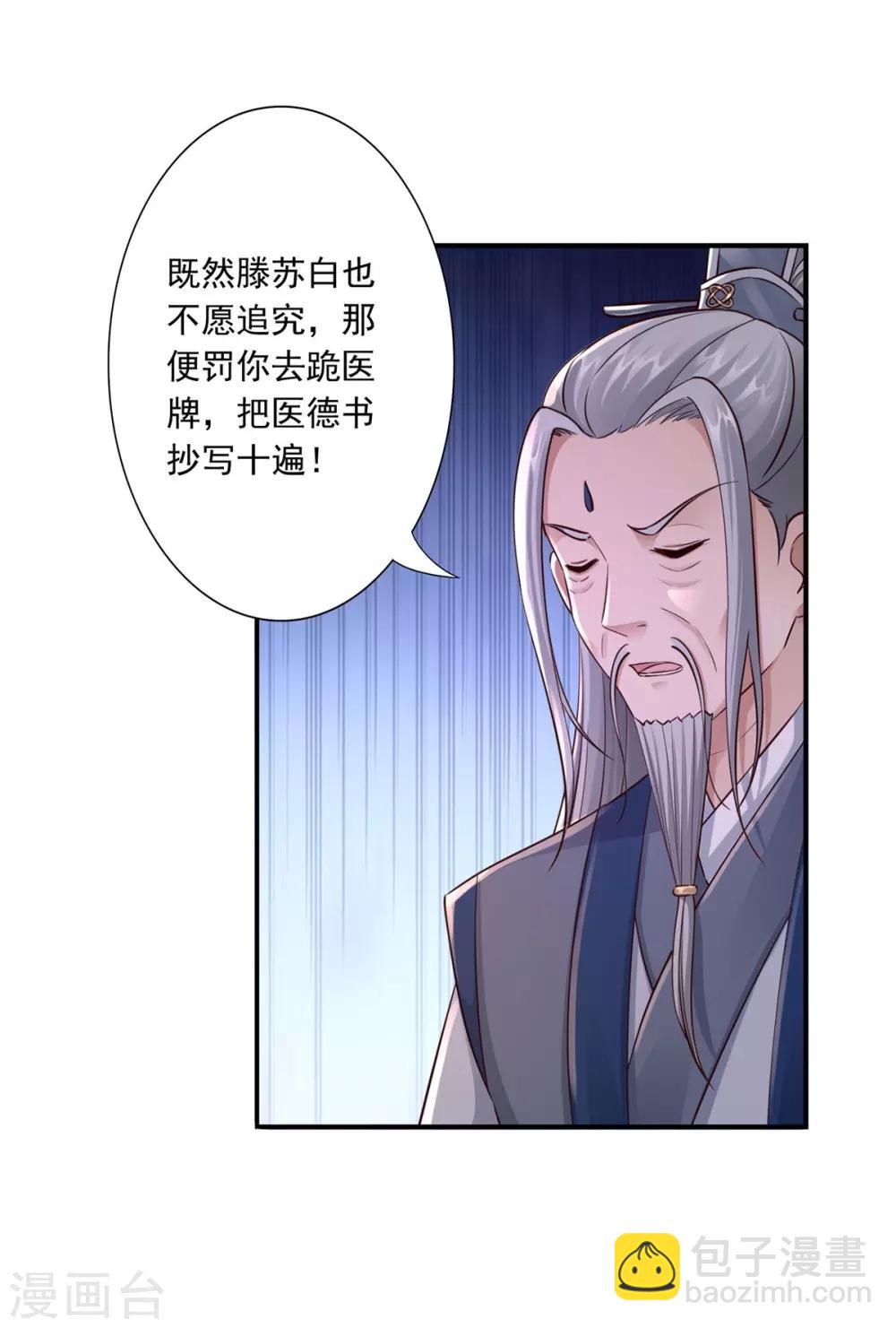 神醫妖后 - 第35話 是藥是毒？ - 7