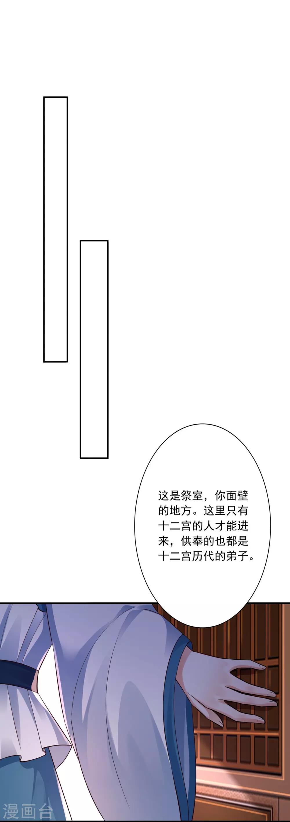 神醫妖后 - 第35話 是藥是毒？ - 3