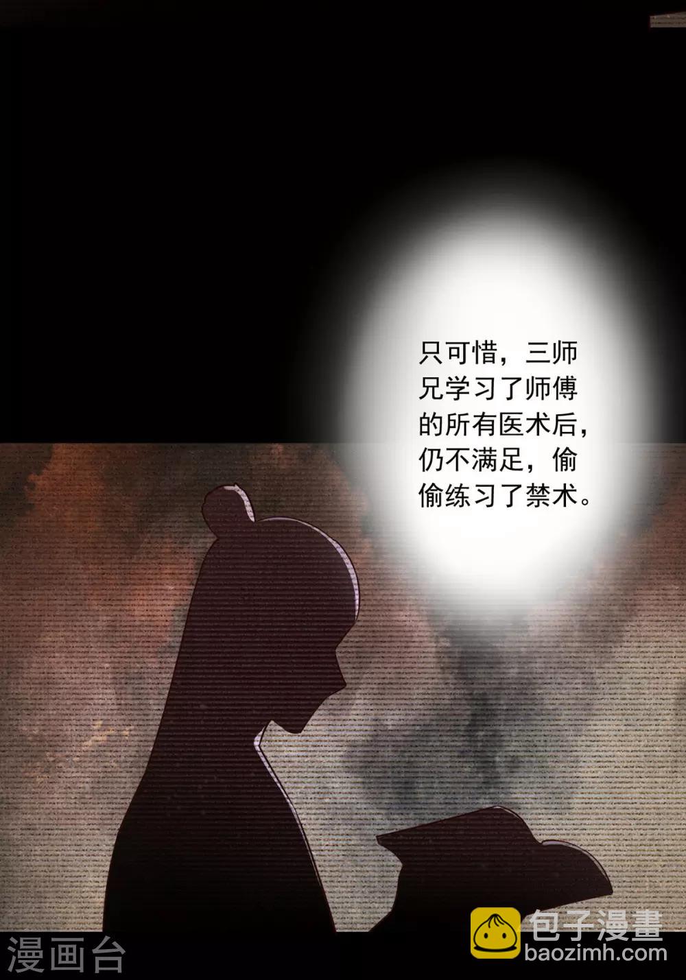 神醫妖后 - 第35話 是藥是毒？ - 1