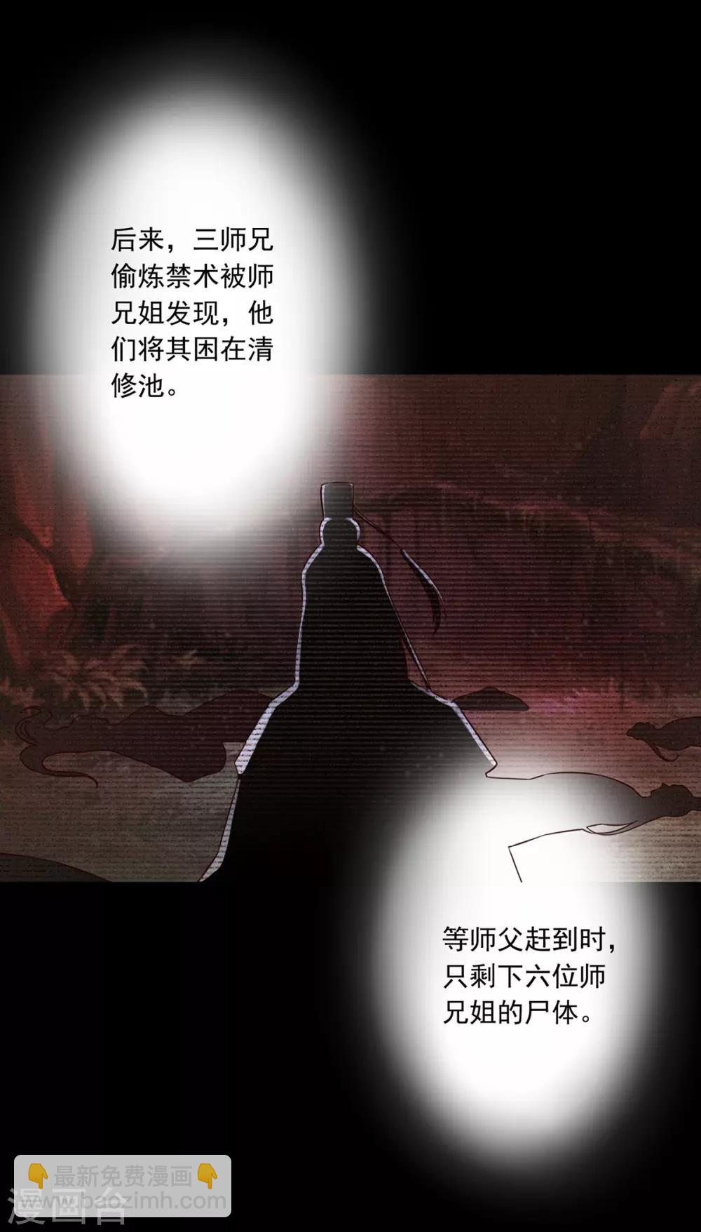 神醫妖后 - 第35話 是藥是毒？ - 2