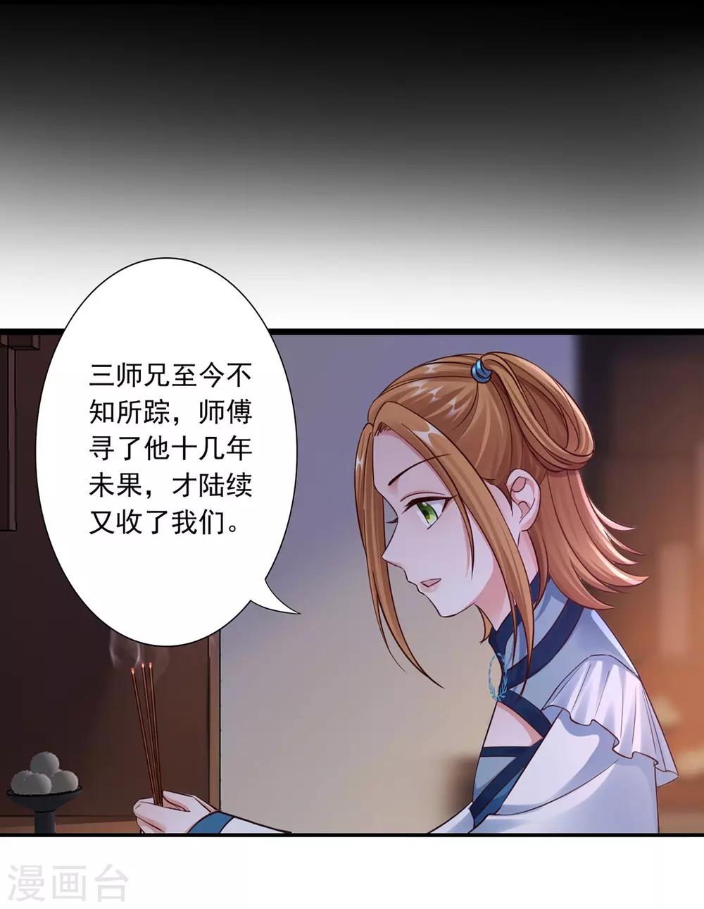 神醫妖后 - 第35話 是藥是毒？ - 3