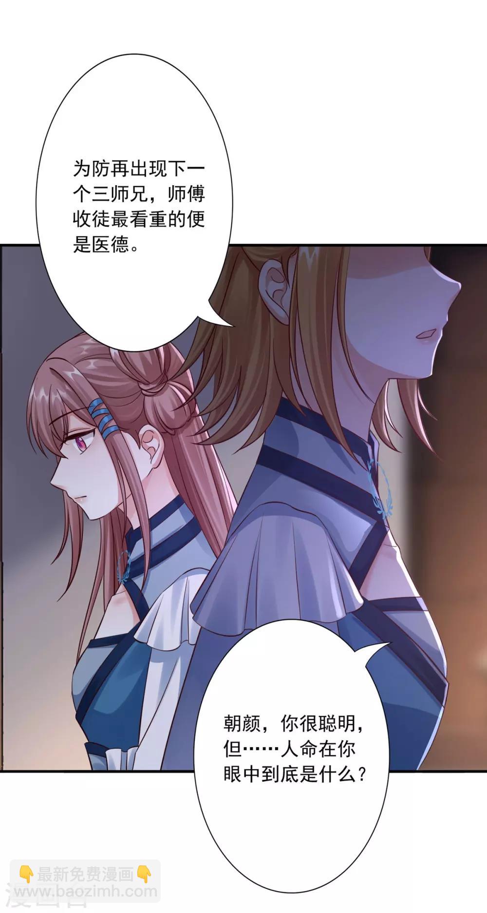 神醫妖后 - 第35話 是藥是毒？ - 4