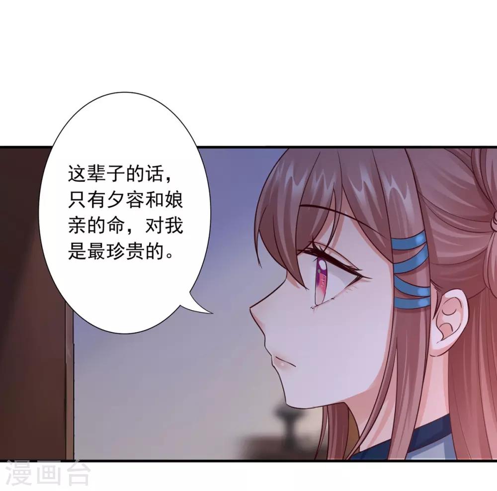 神醫妖后 - 第35話 是藥是毒？ - 7