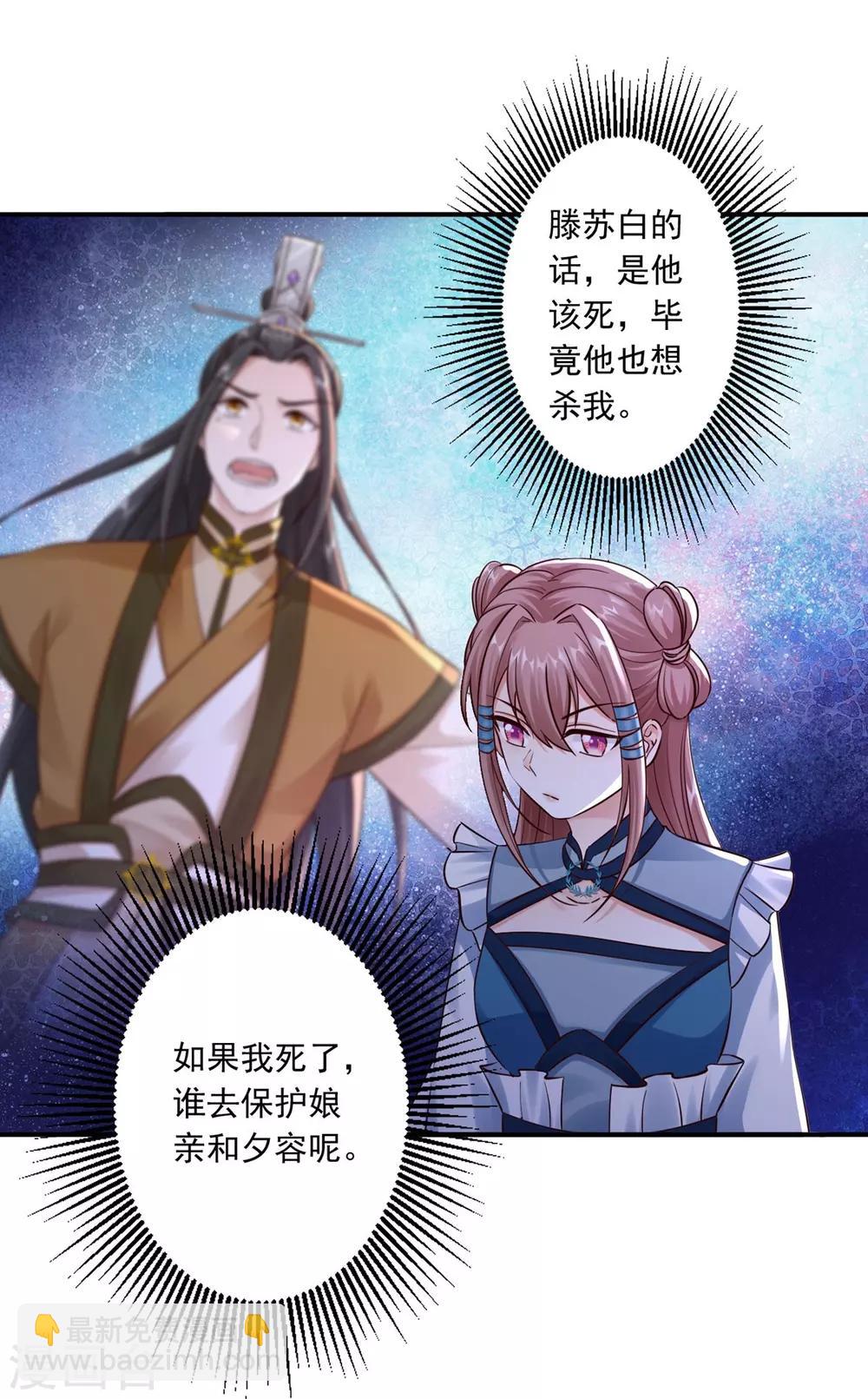 神醫妖后 - 第35話 是藥是毒？ - 1