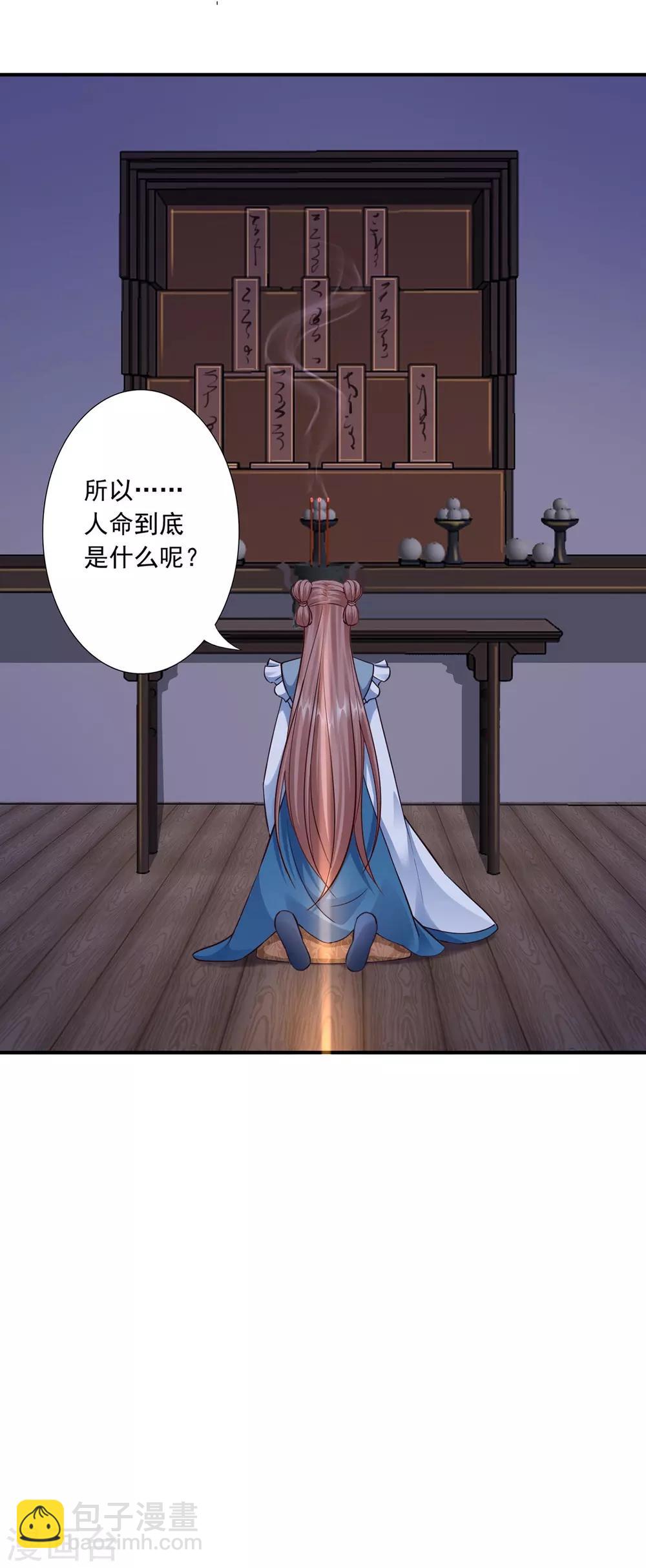 神醫妖后 - 第35話 是藥是毒？ - 2