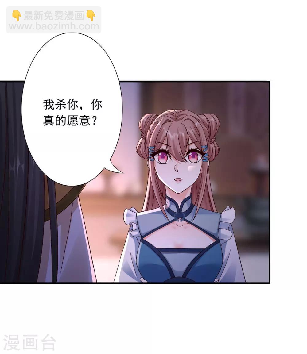 神醫妖后 - 第37話 你可以殺我 - 7