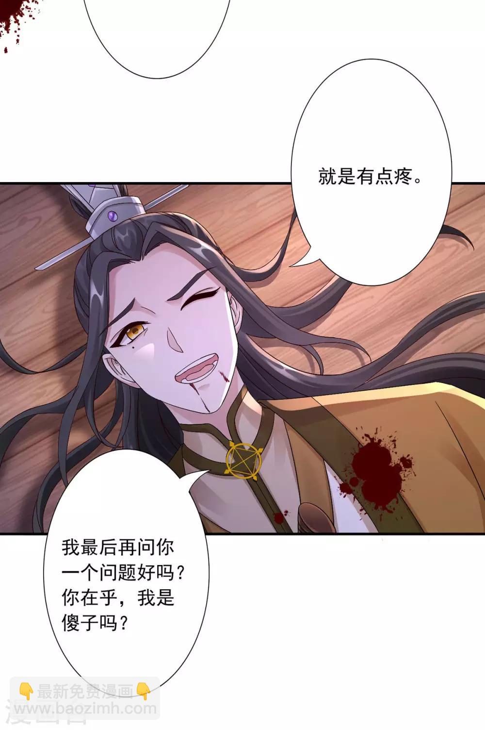 神醫妖后 - 第37話 你可以殺我 - 7