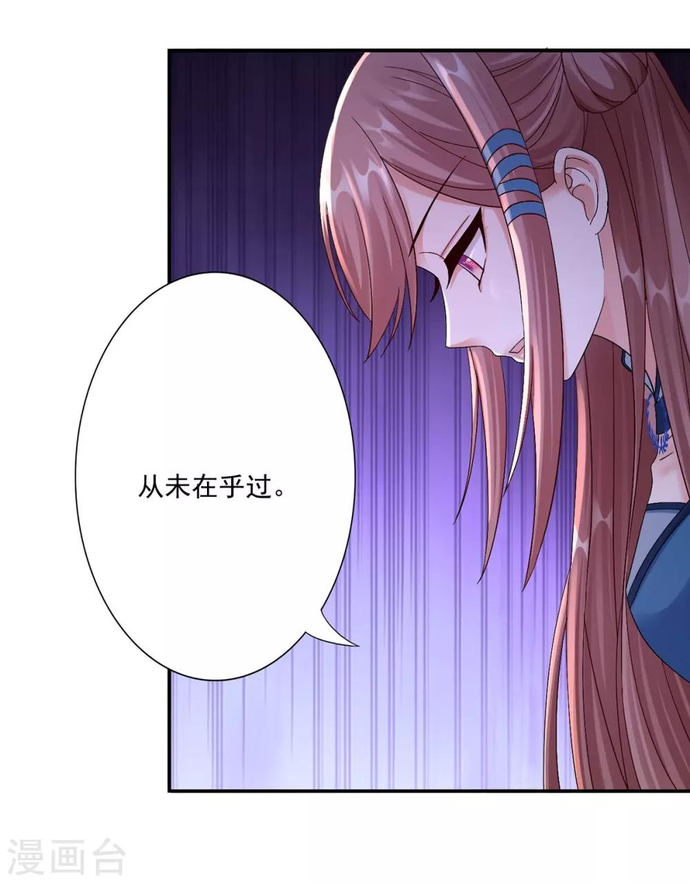 神醫妖后 - 第37話 你可以殺我 - 1