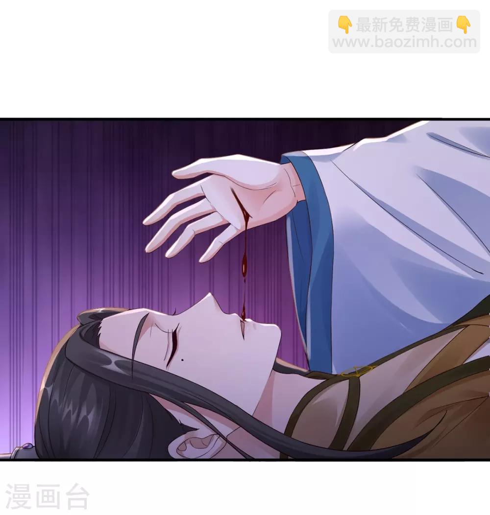 神醫妖后 - 第37話 你可以殺我 - 7