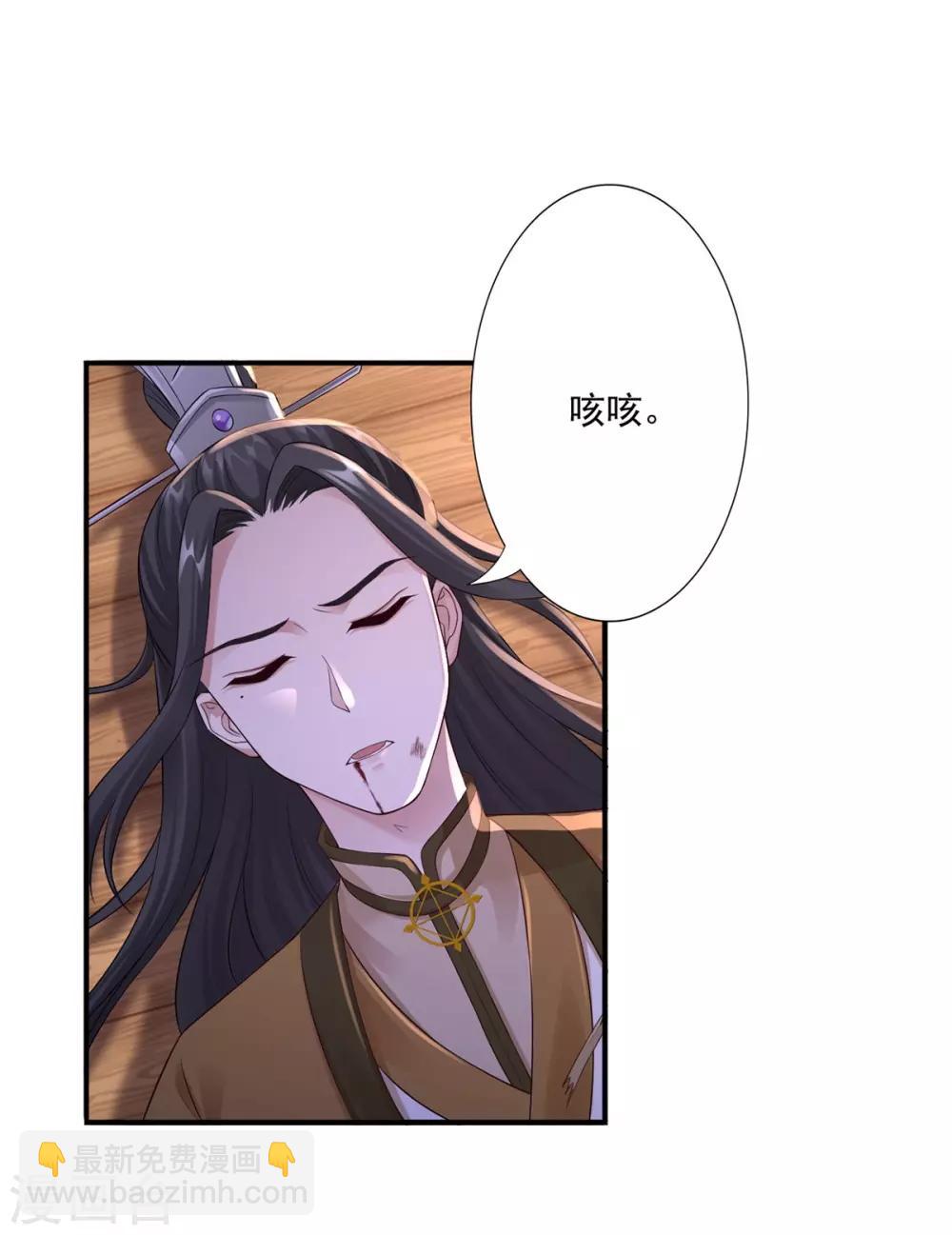 神醫妖后 - 第37話 你可以殺我 - 2