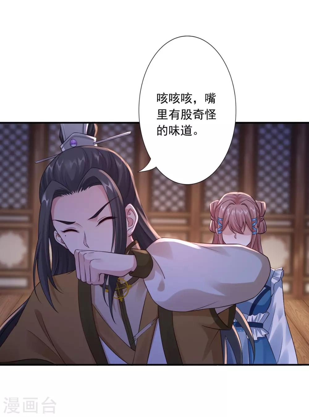 神醫妖后 - 第37話 你可以殺我 - 3