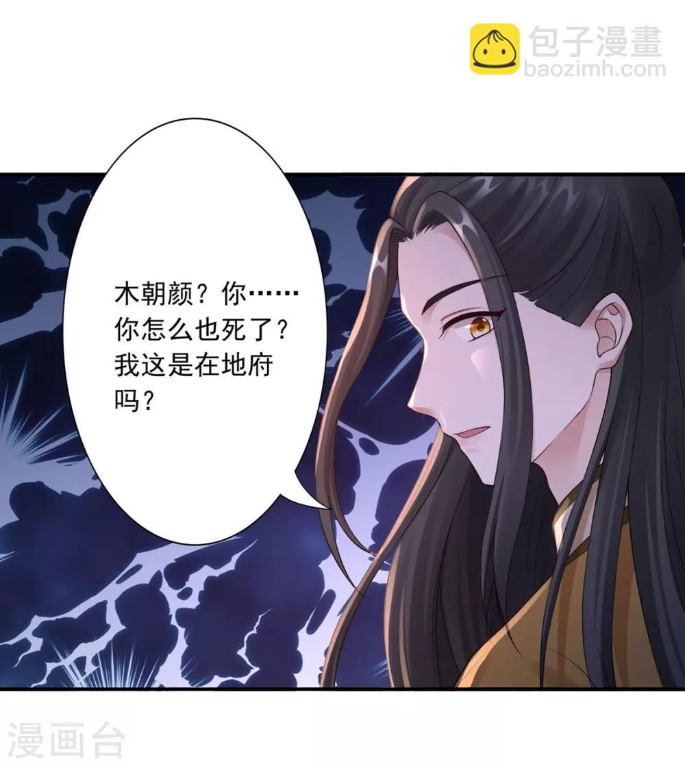 神醫妖后 - 第37話 你可以殺我 - 4