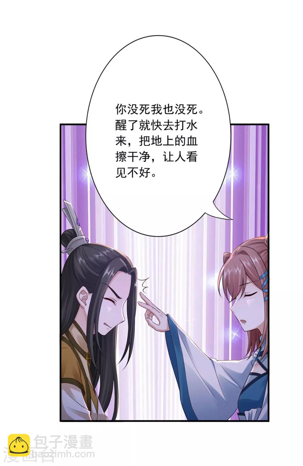 神醫妖后 - 第37話 你可以殺我 - 5