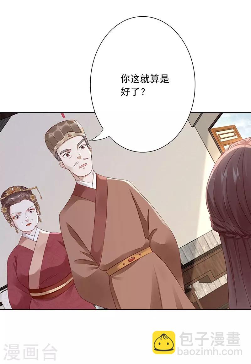 神醫妖后 - 第4話 死路與活路 - 6