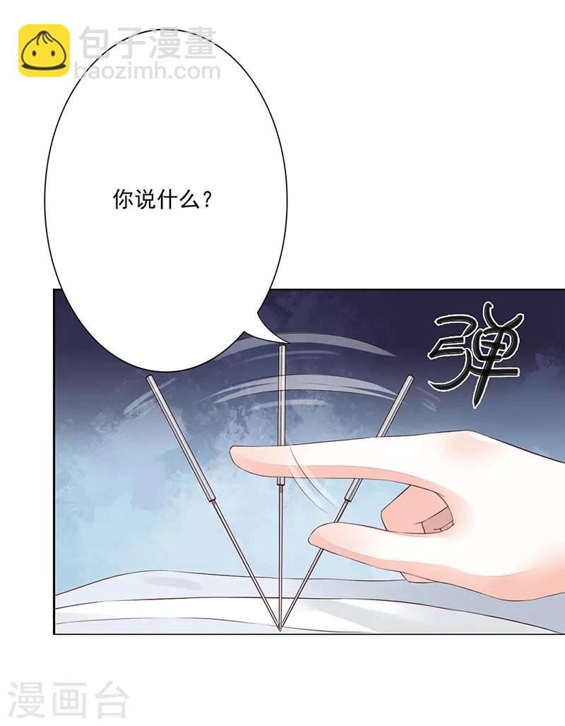 神醫妖后 - 第4話 死路與活路 - 6