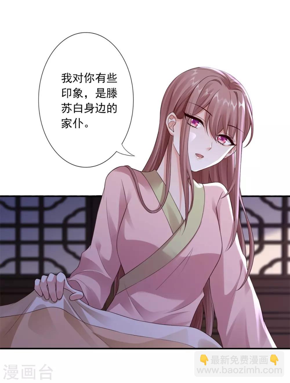 神醫妖后 - 第39話 附身的髒東西 - 2