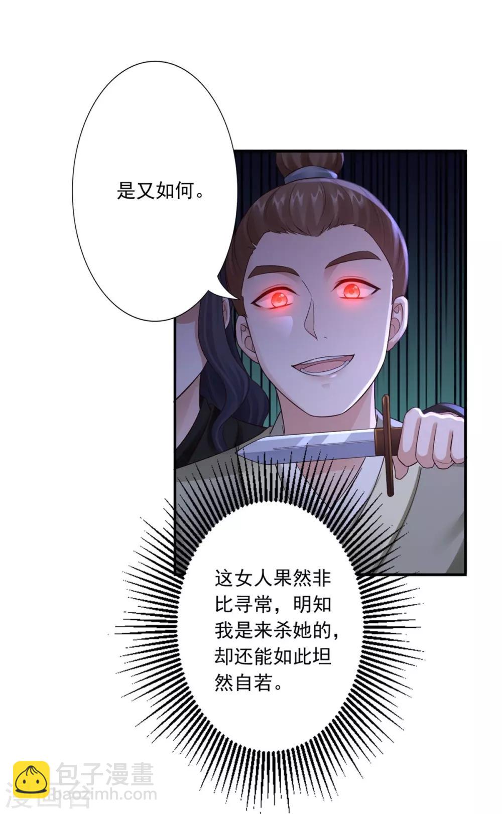 神醫妖后 - 第39話 附身的髒東西 - 3