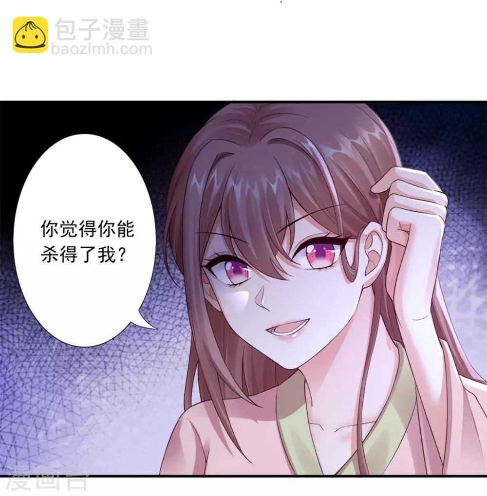 神醫妖后 - 第39話 附身的髒東西 - 4