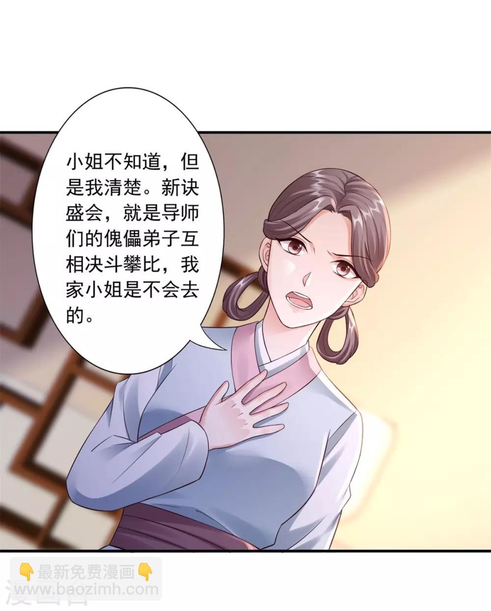 神醫妖后 - 第39話 附身的髒東西 - 2