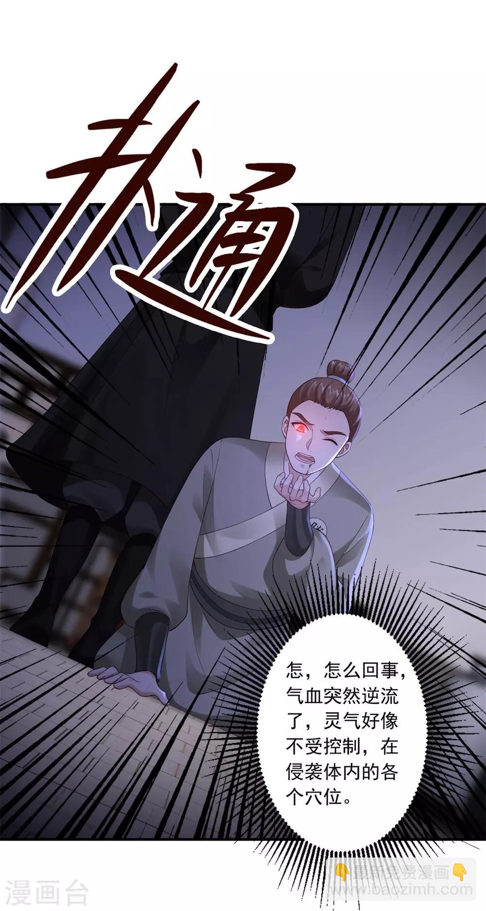 神醫妖后 - 第39話 附身的髒東西 - 3