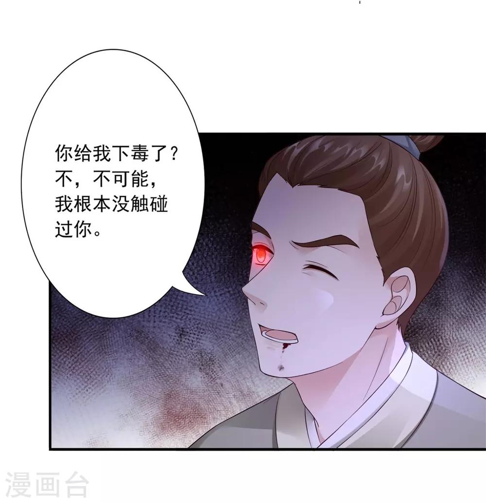 神醫妖后 - 第39話 附身的髒東西 - 4