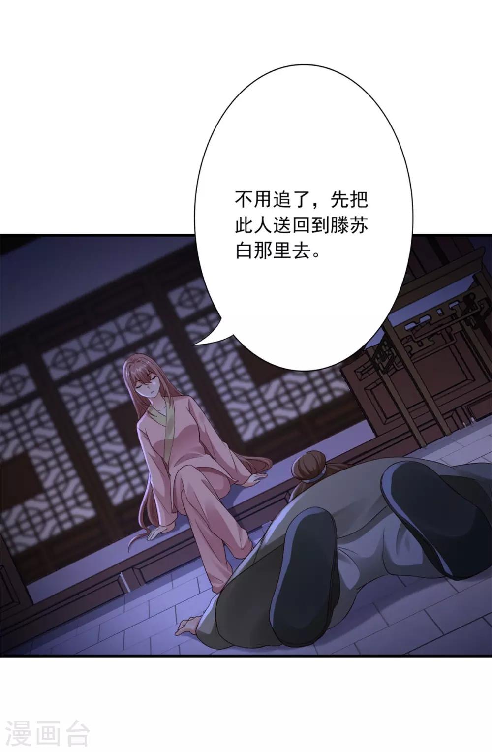 神醫妖后 - 第39話 附身的髒東西 - 5