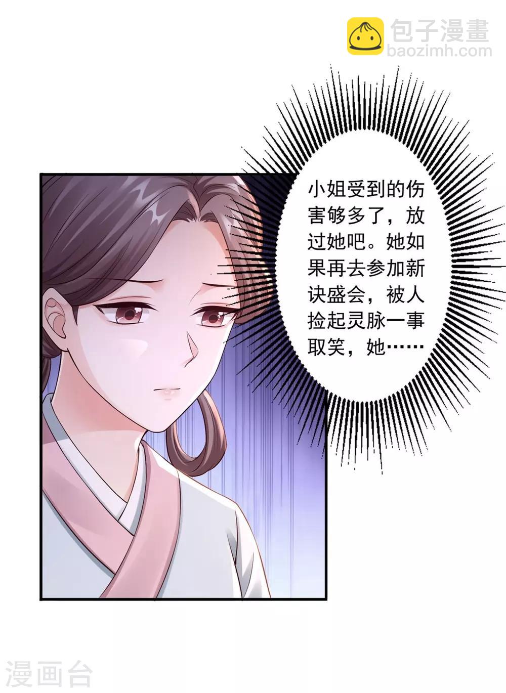 神醫妖后 - 第39話 附身的髒東西 - 3