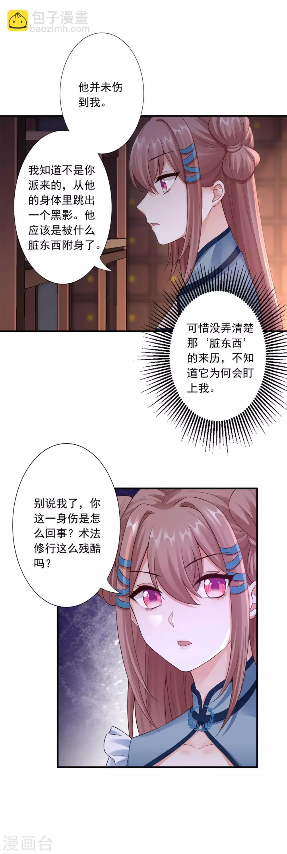 神醫妖后 - 第39話 附身的髒東西 - 4