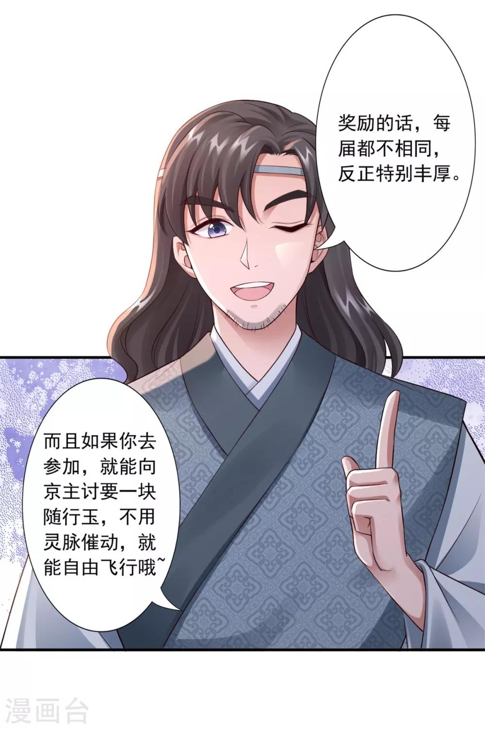 神醫妖后 - 第39話 附身的髒東西 - 5