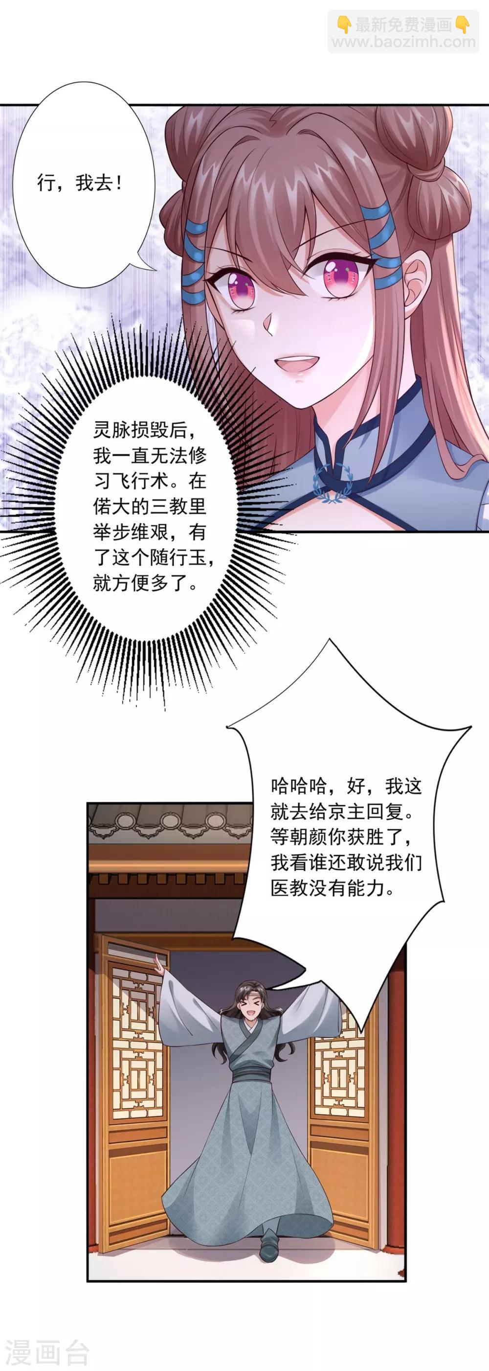 神醫妖后 - 第39話 附身的髒東西 - 6