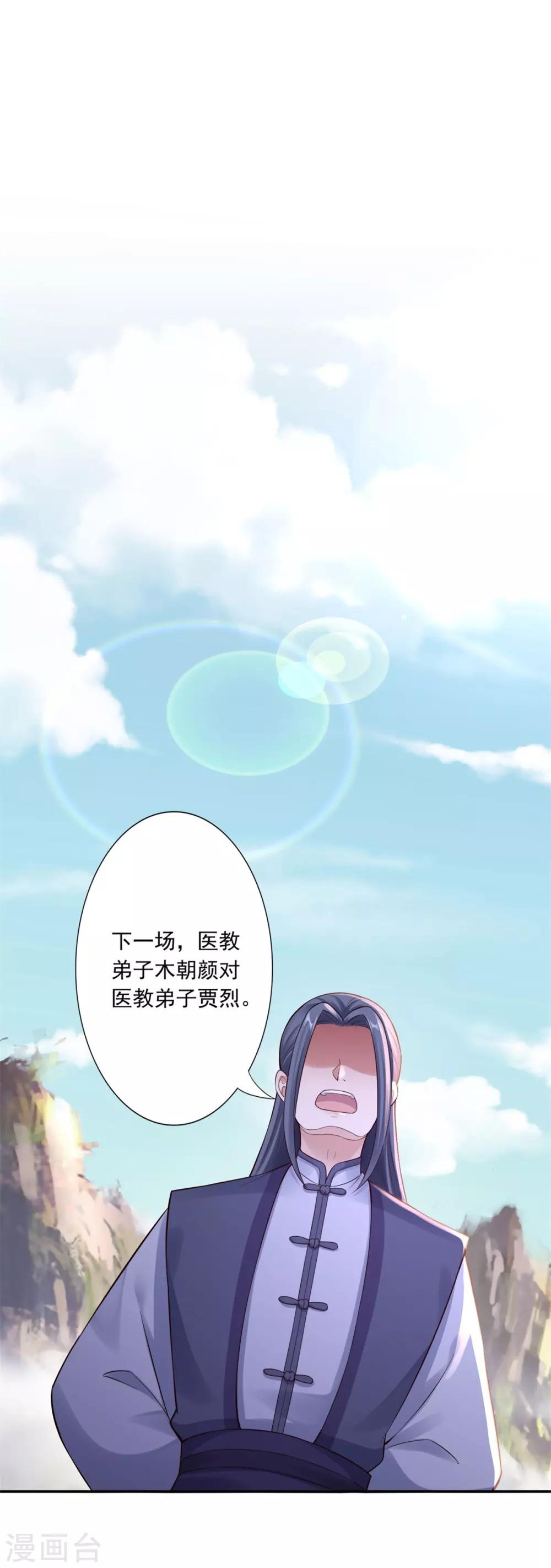 神醫妖后 - 第41話 你不喜歡我嗎？ - 1