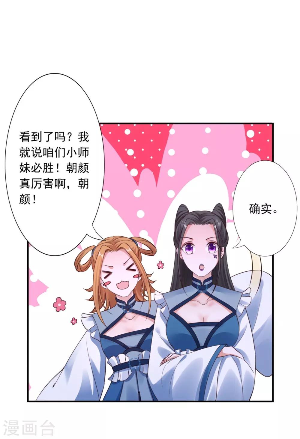 神醫妖后 - 第41話 你不喜歡我嗎？ - 4