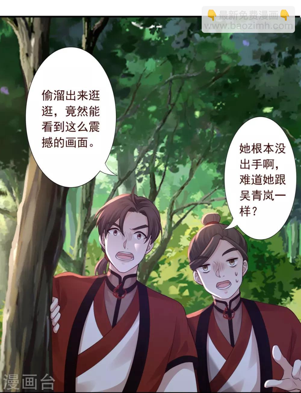 神醫妖后 - 第41話 你不喜歡我嗎？ - 6