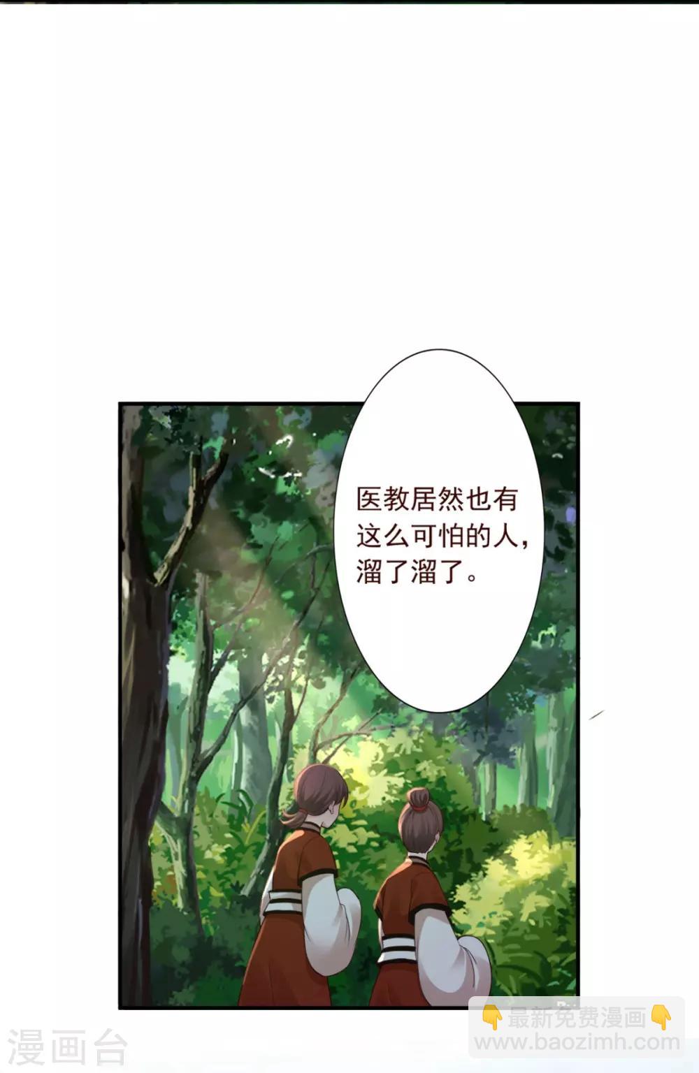 神醫妖后 - 第41話 你不喜歡我嗎？ - 1