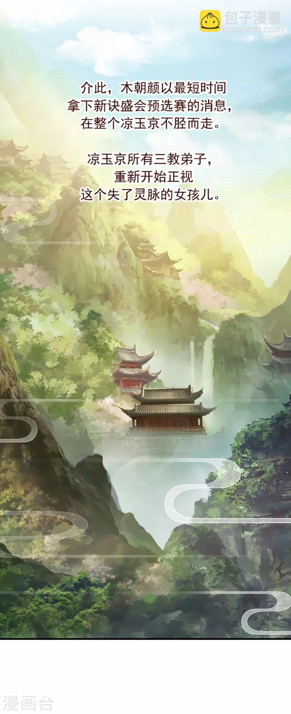 神醫妖后 - 第41話 你不喜歡我嗎？ - 2