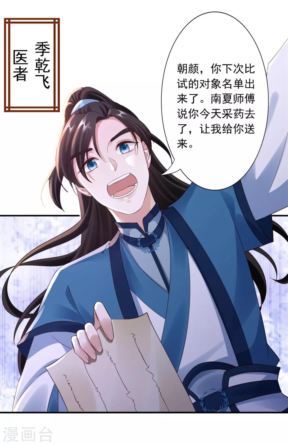 神醫妖后 - 第41話 你不喜歡我嗎？ - 5