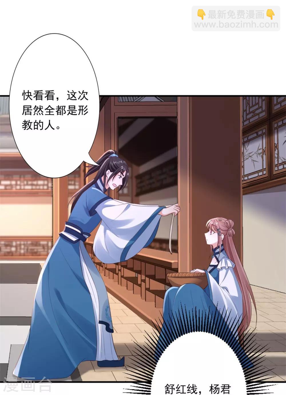 神醫妖后 - 第41話 你不喜歡我嗎？ - 6