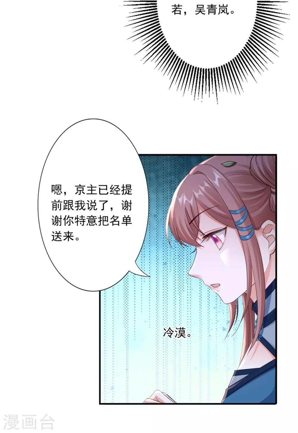 神醫妖后 - 第41話 你不喜歡我嗎？ - 1