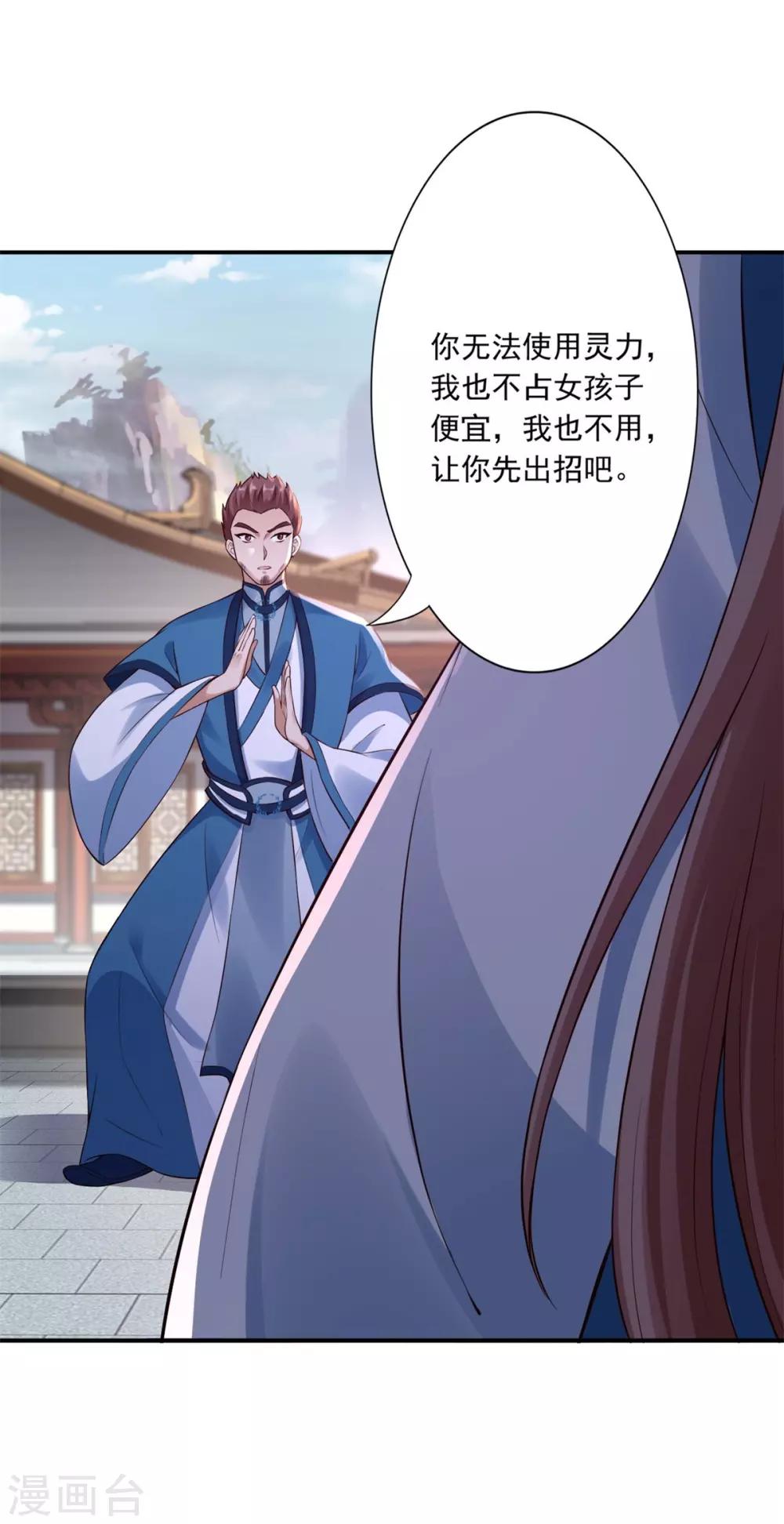 神醫妖后 - 第41話 你不喜歡我嗎？ - 2