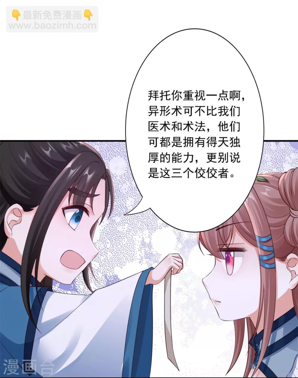 神醫妖后 - 第41話 你不喜歡我嗎？ - 2