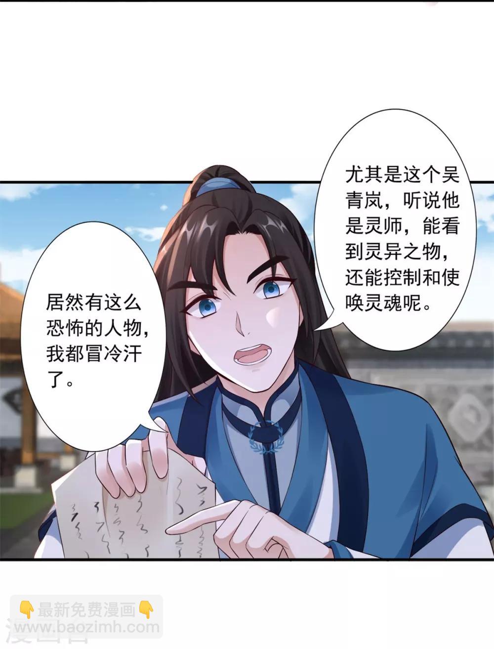 神醫妖后 - 第41話 你不喜歡我嗎？ - 3