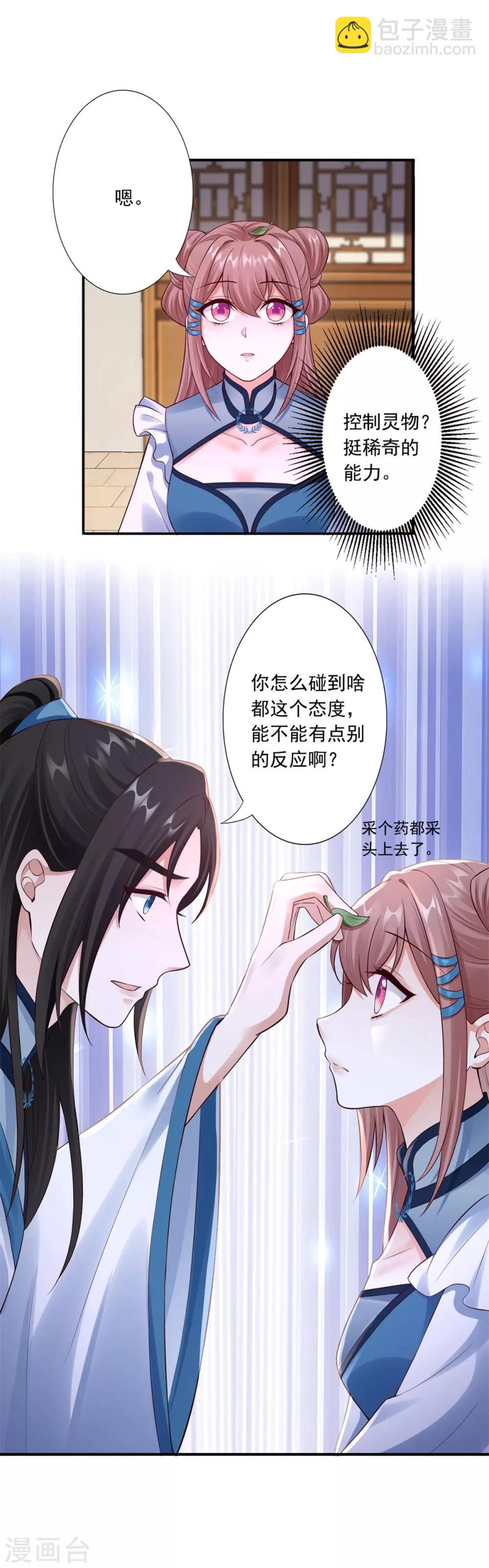 神醫妖后 - 第41話 你不喜歡我嗎？ - 4