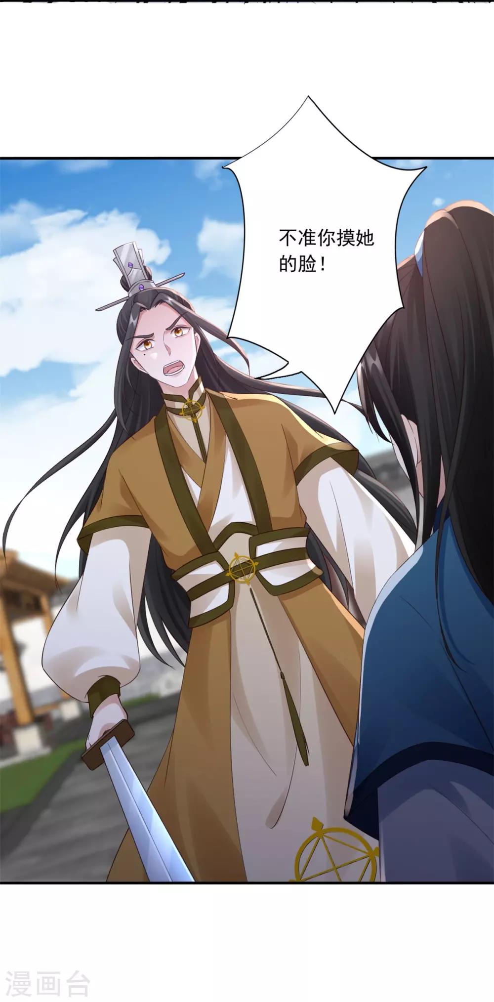 神醫妖后 - 第41話 你不喜歡我嗎？ - 1