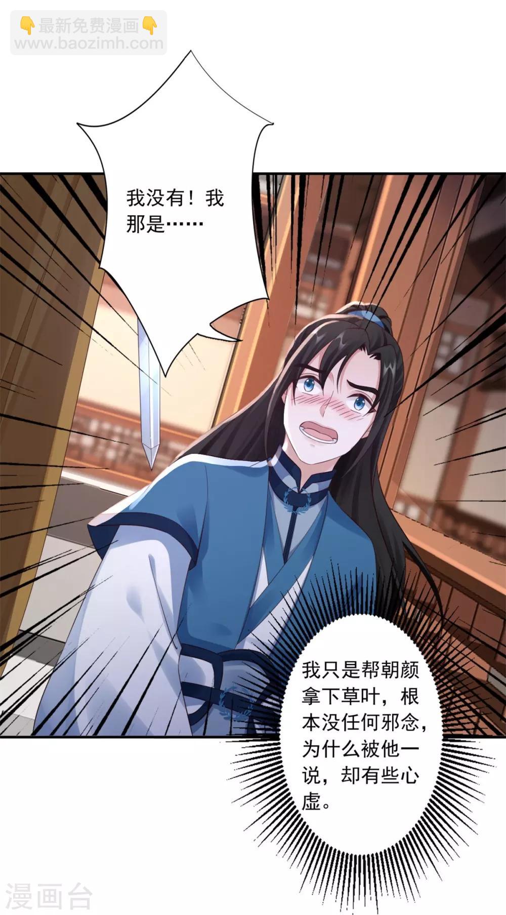 神醫妖后 - 第41話 你不喜歡我嗎？ - 3