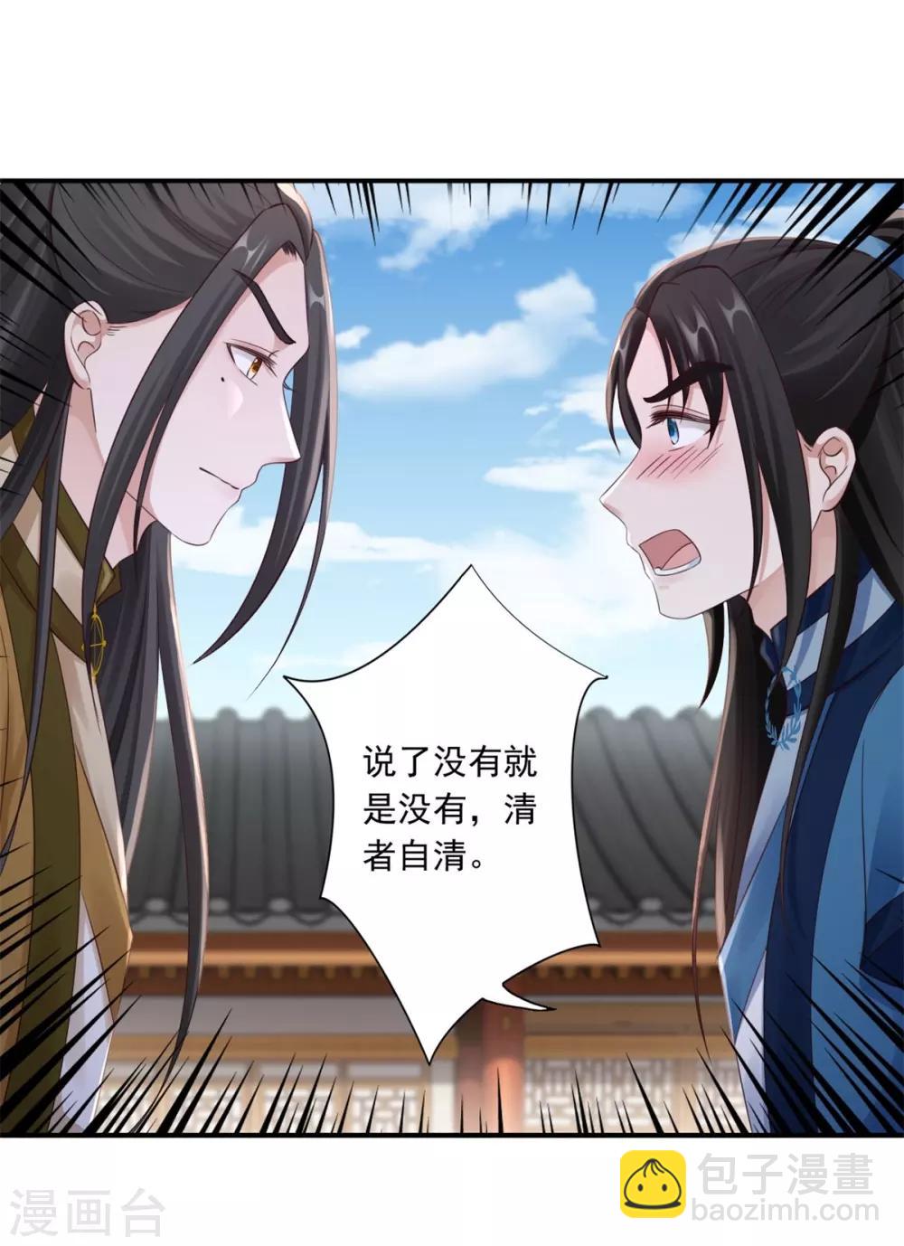 神醫妖后 - 第41話 你不喜歡我嗎？ - 5