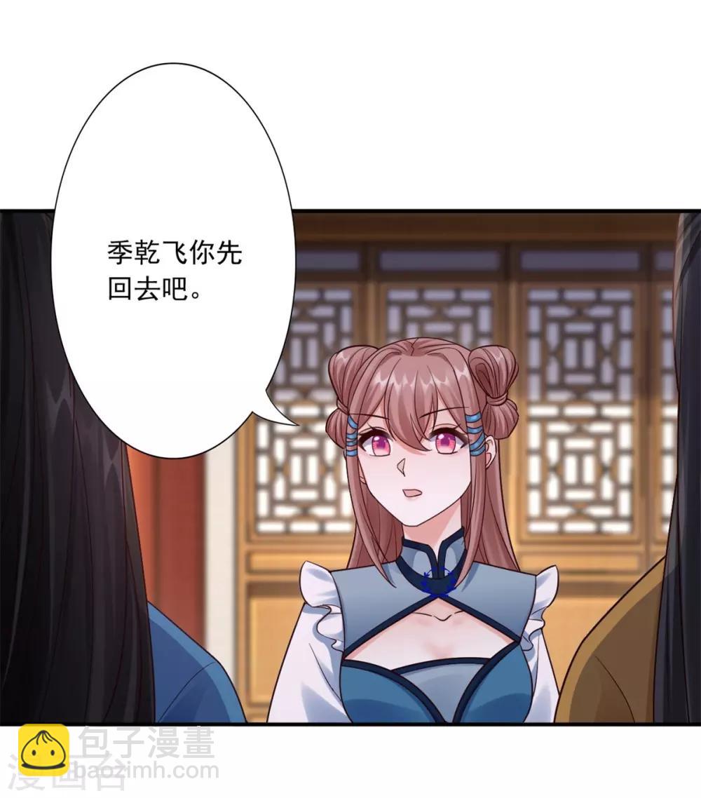 神醫妖后 - 第41話 你不喜歡我嗎？ - 1